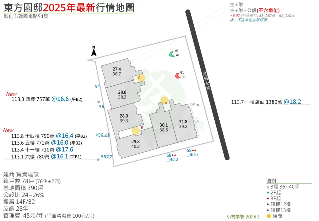 東方園邸